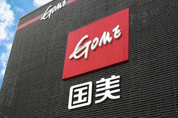 国美零售复牌股价跌超20%，最低触及0.23港元