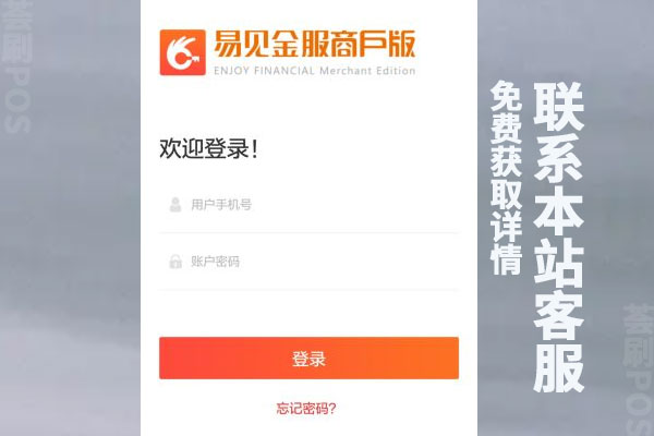 易见金服商户版pos安全吗？是不是正规的一清机