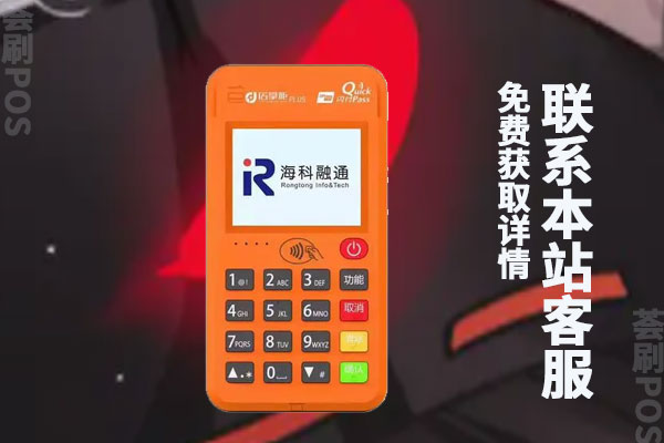 有哪些pos机费率调高了？对于用户来说使用还划不划算