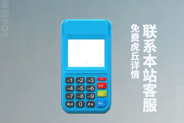 拉卡拉pos机不激活会怎么样？有没有什么后果
