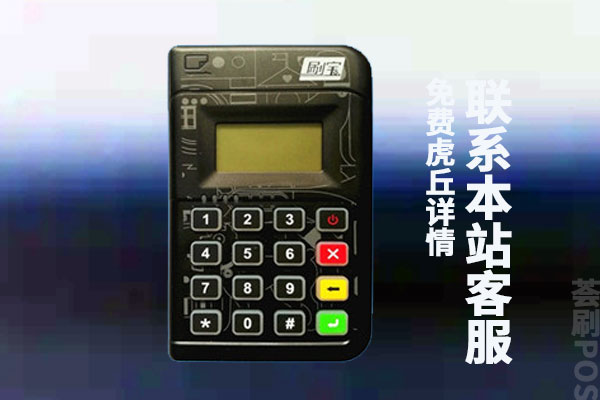 刷宝pos机现在还能用吗?刷宝为什么不能刷了