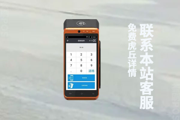富友pos机怎么用?手续费率如何？有没有上调