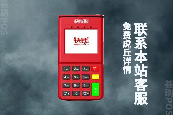 快钱费率上调了怎么办？费率怎么突然增加了？如何处理