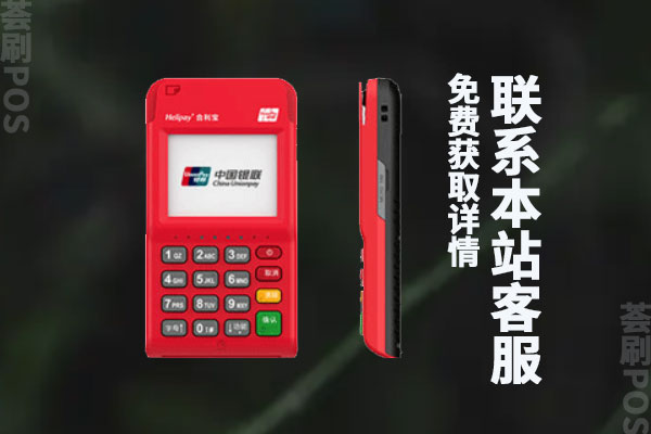 合利宝刷卡机的押金合法吗？押金能不能退还