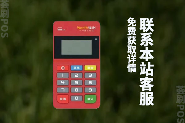 喔刷pos机的费率太贵了，喔刷费率为什么这么高