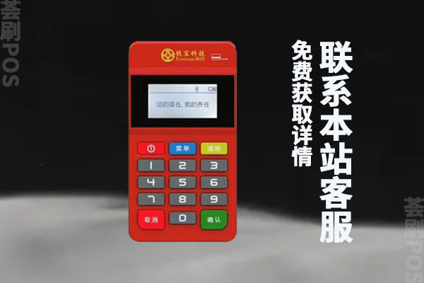 钱呗宝pos机怎么样？现在的手续费率是多少