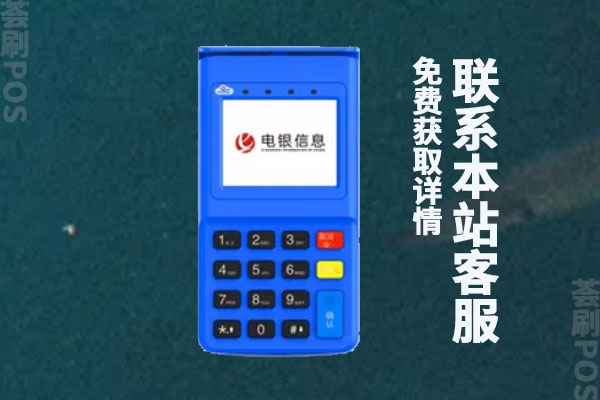 银乾付pos机是正规的吗？pos机口碑怎么样
