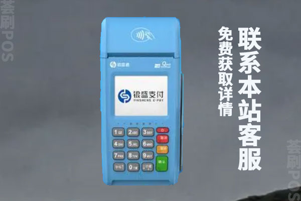 银盛通pos怎么刷支付宝？银盛通花呗是怎么收款的
