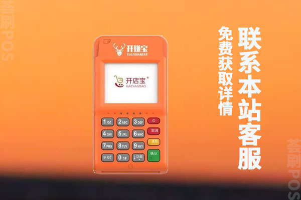 开赚宝是不是涨费率了？现在刷卡消费费率是多少