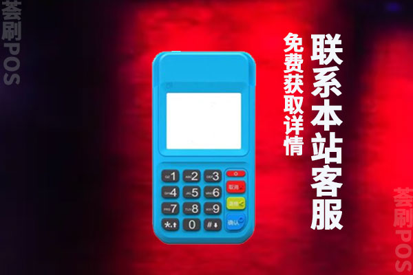 拉卡拉4g电签pos机怎么样？优势及其费率介绍