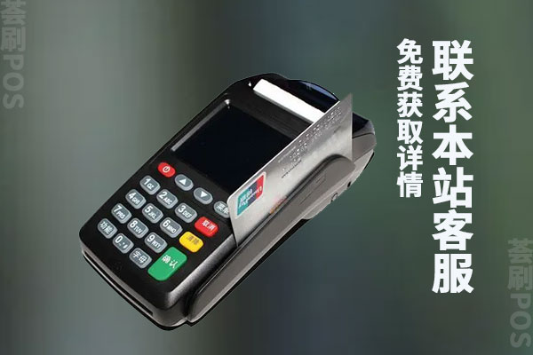 宣城怎么办理pos机？办理POS机要多少钱