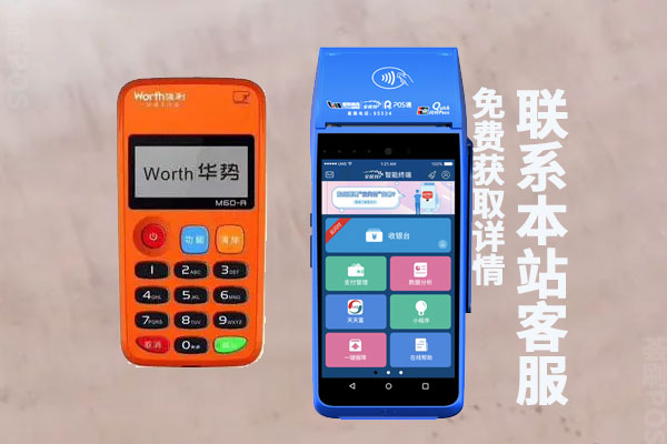 喔刷和银联的pos机哪个好？哪款的手续费率没有上调