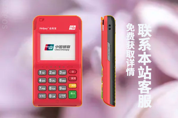合利宝pos机费率突然上涨，费率提高了怎么办