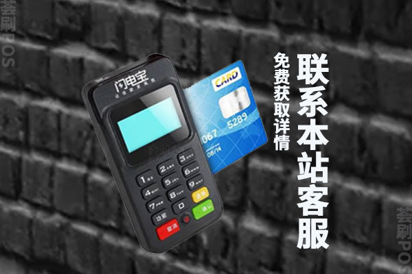 闪电宝pos机是正规的吗？汇付天下闪电宝POS机合法吗