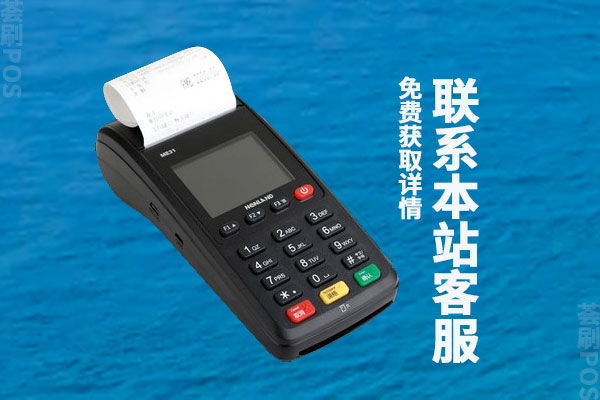 最近pos机费率怎么都上调了?有没有标准费率的机器