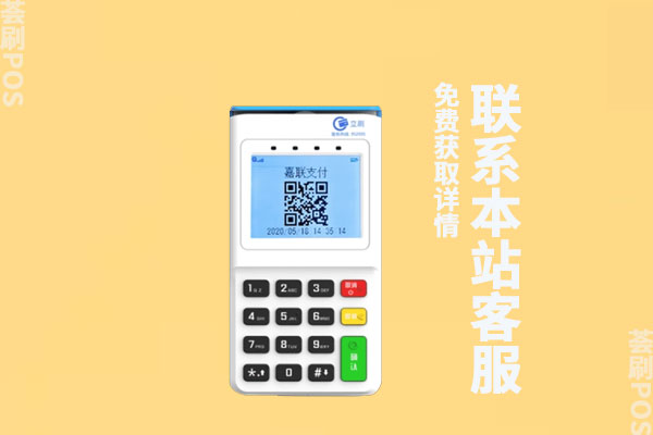 小型pos机去哪里办理可靠?什么品牌值得入手