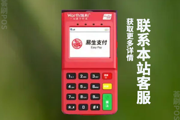 小喔电签pos机安全吗？个人用于养卡是否安全