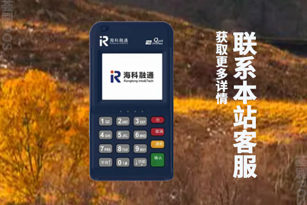 小融电签pos机安全吗？是不是靠谱的一清机