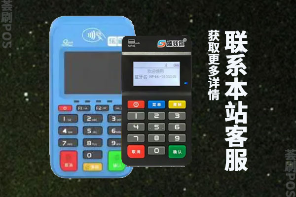 乐刷和盛钱包是一样的吗？哪家的品牌比较好