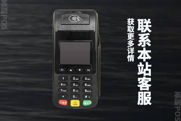 要怎样申请办理pos机？申请pos机需要什么条件