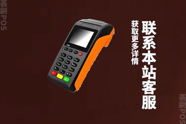 个人pos机安全吗?pos机刷出来的钱安全吗