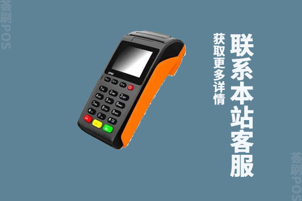 个人用的pos机在哪里买最安全？网上买的pos机能直接用吗