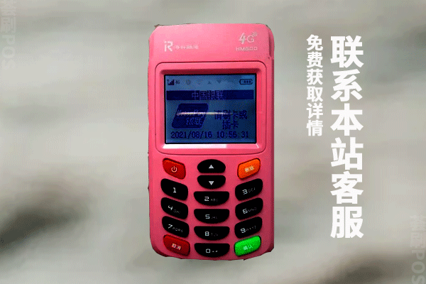 新源富pos机激活要不要钱？是正规靠谱的一清机吗