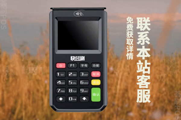 快付刷pos机是正规的吗？偷偷涨费率违法吗