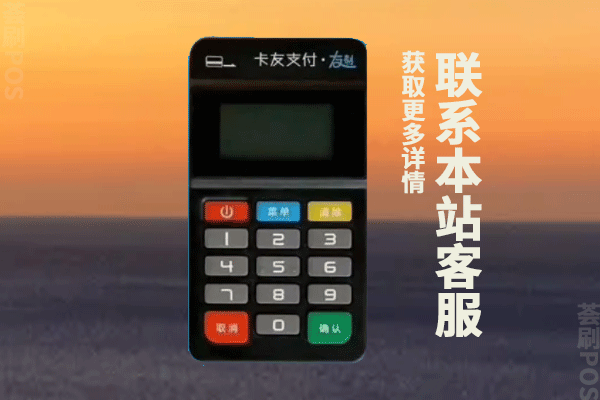 卡友支付pos机还能用吗？换什么产品会安全