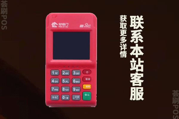 付临门pos机费率怎么那么高？费率上调多少了