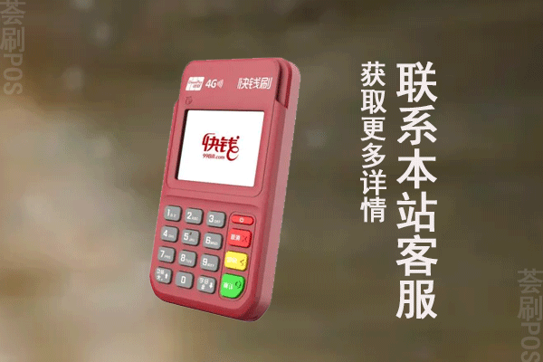万达快钱电签版pos机怎么样？个人养卡使用安不安全