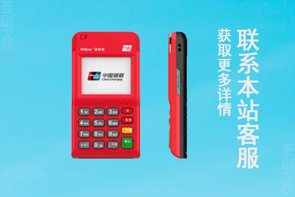 代理合利宝pos机需要什么条件？pos机代理分润介绍