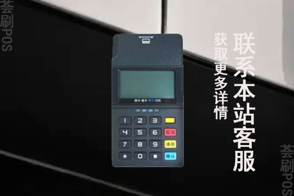 亿米付pos机费率是多少？刷信用卡收费多少手续费