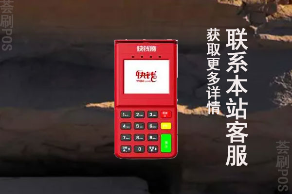 快钱安pos机怎样使用？个人刷支付宝花呗也可以的吗