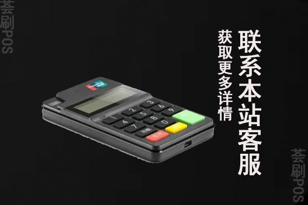 微付宝手机pos机靠谱吗？刷卡一万元有多少手续费