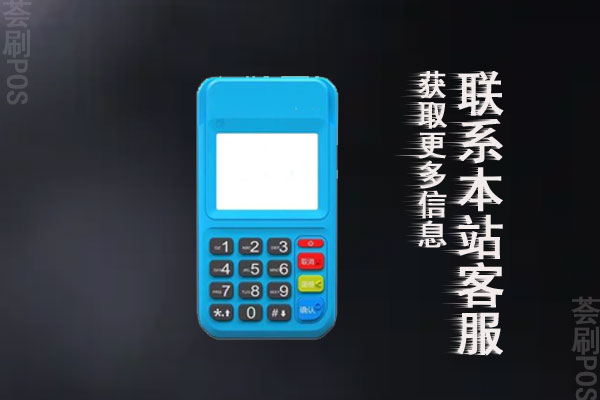 拉卡拉pos机闪付多久到账？电签刷卡一天了没到账怎么办