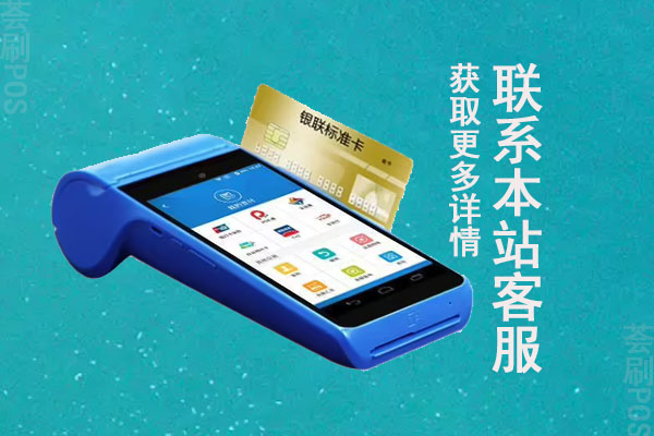 自用pos机哪个牌子最正规？正规的去哪里办理