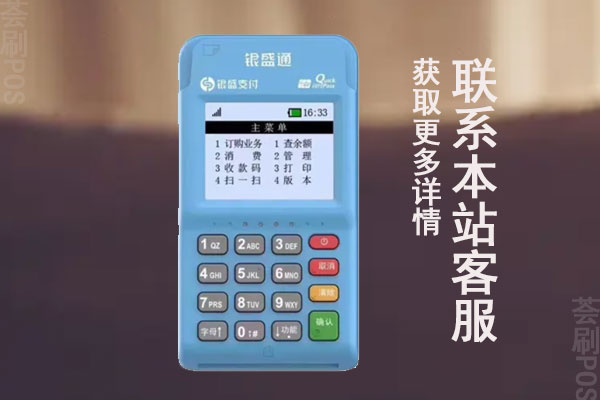 银盛通pos机刷卡没到账？一般是怎么处理的