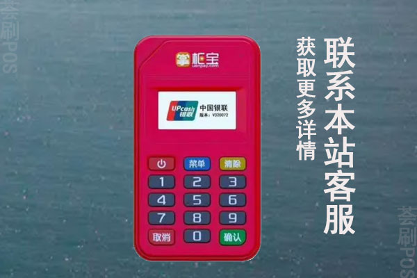 个人刷卡pos机在哪里申请办理?办理需要多少钱