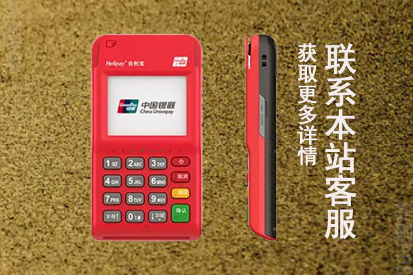 合利宝pos机合法吗？pos能随时刷信用卡吗