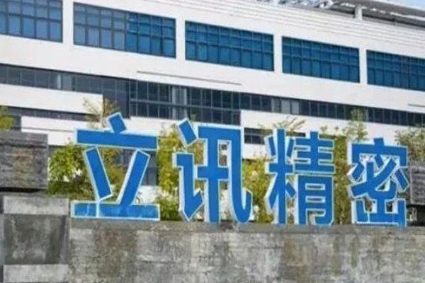有65家公司公布前三季度业绩预告，立讯精密三季度净利润65.66亿元