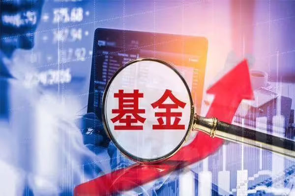 81只基金降低管理费，从1.5%下调至0.6%