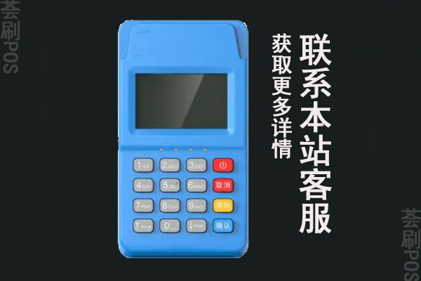私人能申请pos刷卡机吗？哪家的POS机品牌比较靠谱