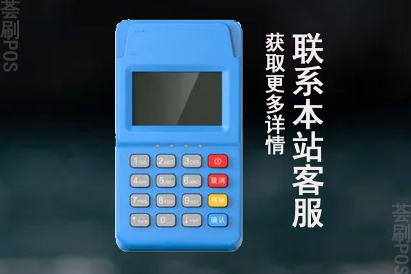 申请办理pos机需要啥手续？个人pos机申请办理流程