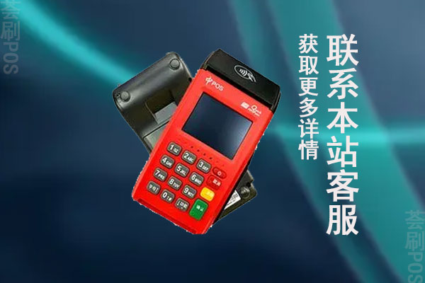 中付掌柜pos机安全吗?是正规机吗？能不能进行养卡