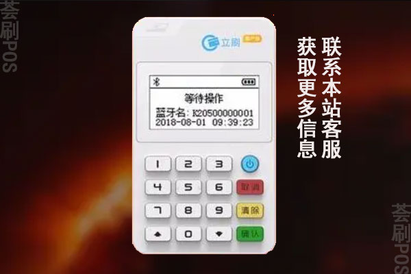 立刷pos机安全吗？有央行的支付牌照吗