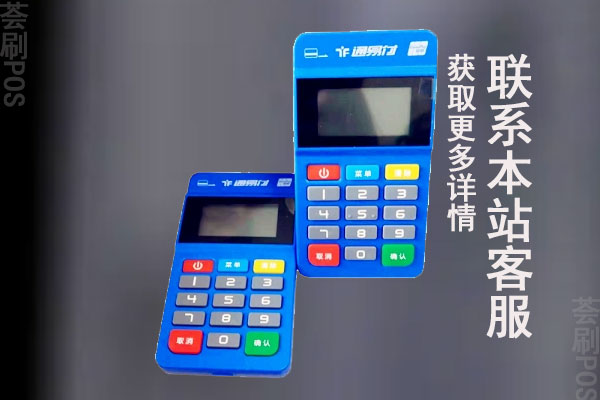 通易付蓝牙搜索不到设备怎么办？怎么更换通易付mpos