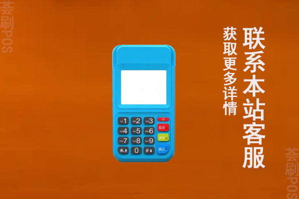 京东白条可以刷pos机吗?手续费率怎么算
