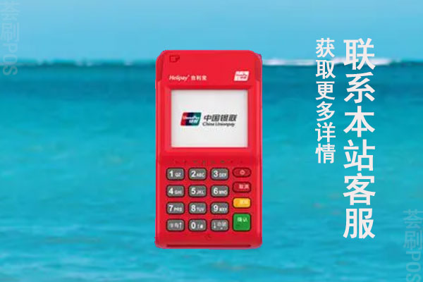 合利宝pos口碑怎么样？去哪里申请办理