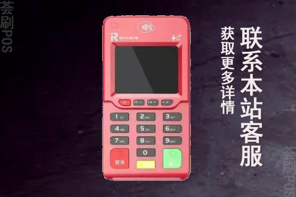 小型pos机怎么办理？需要多少押金？费用可以退还吗